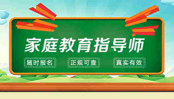 全國家庭教育咨詢師證考試科目及頻次解析